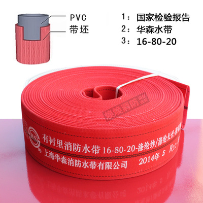 华森红色 橡胶消防水带 10-80-20米 消防专用 抗高压 耐磨 水带图片_高清图_细节图